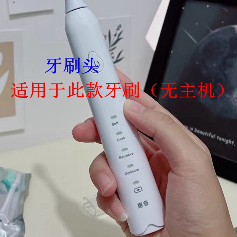 家家选电动牙刷头适配于惠普电动牙刷成人代替款声波替换款清洁型