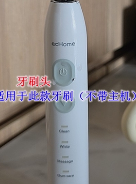 家家选电动牙刷头适用于ecHome金属轴成人声波替换款软毛硬毛代替