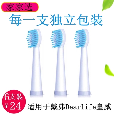 家家选电动牙刷头适用于戴弗Dearlife皇威HW2101萌巴兔雅美舒替换