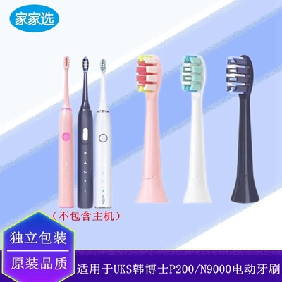 家家选电动牙刷头适配于UKS韩博士P200/N9000成人替换声波代替款