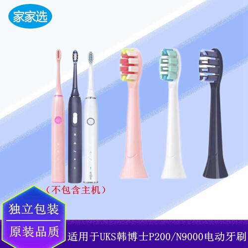 家家选电动牙刷头适配于UKS韩博士P200/N9000成人替换声波代替款