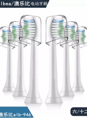 家家选电动牙刷头适配Aolbea/澳乐比alb946声波清洁型替换通用