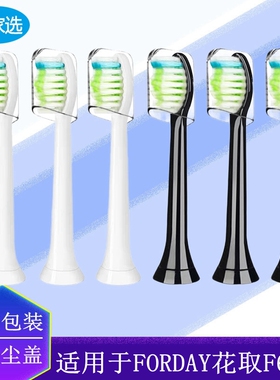 家家选电动牙刷头适用于FORDAY花取F6替换声波美白清洁成人12支装