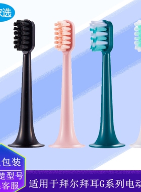 电动牙刷头适用拜尔拜耳G系列替换G1/G2/G201/G204/G205/G20软毛