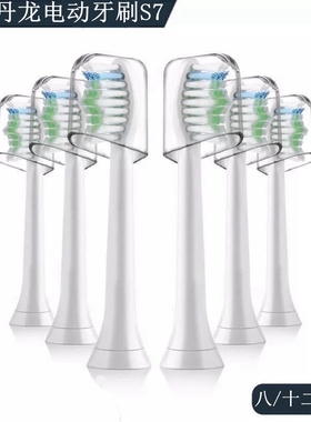 家家选电动牙刷头适配于DanLong丹龙S7S3金属轴替换成人声波代替
