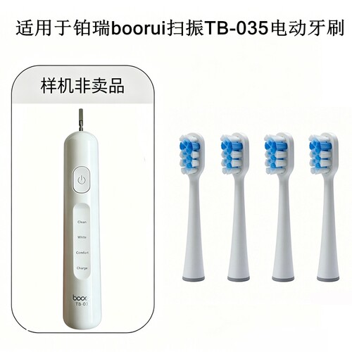 家家选电动牙刷刷头适配于铂瑞boorui扫振TB-035成人金属轴替换款