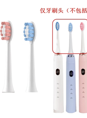 家家选电动牙刷头适配于MeiLing美菱CH902代替款成人金属轴替换款