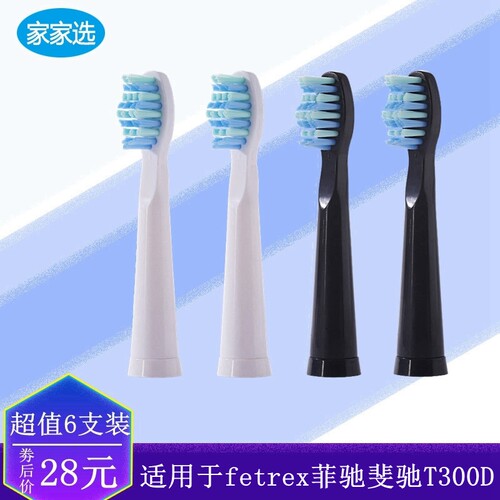 电动牙刷头适配于fetrex菲驰斐驰T300D替换美白学生党成人塑料轴