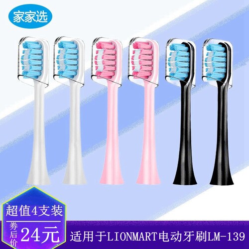 家家选电动牙刷头适用于LIONMART替换声波成人硬毛软毛代替LM-139