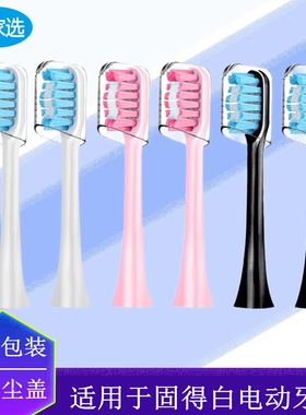 家家选适配于固得白电动牙刷刷头H3替换深度清洁美白型GOODPi软毛