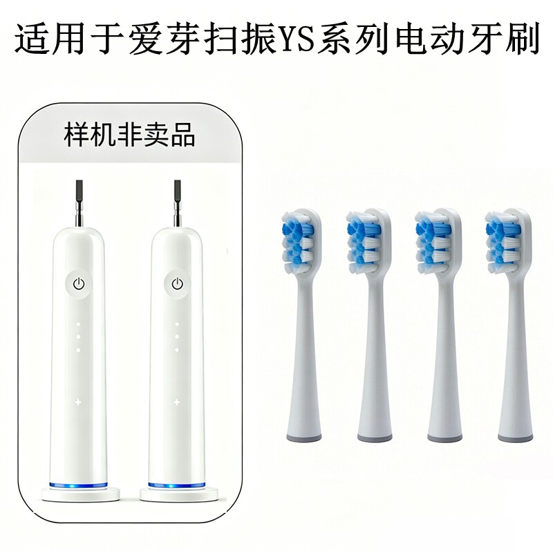 家家选电动牙刷刷头适配于爱芽扫振YS系列扫振成人金属轴声波替换
