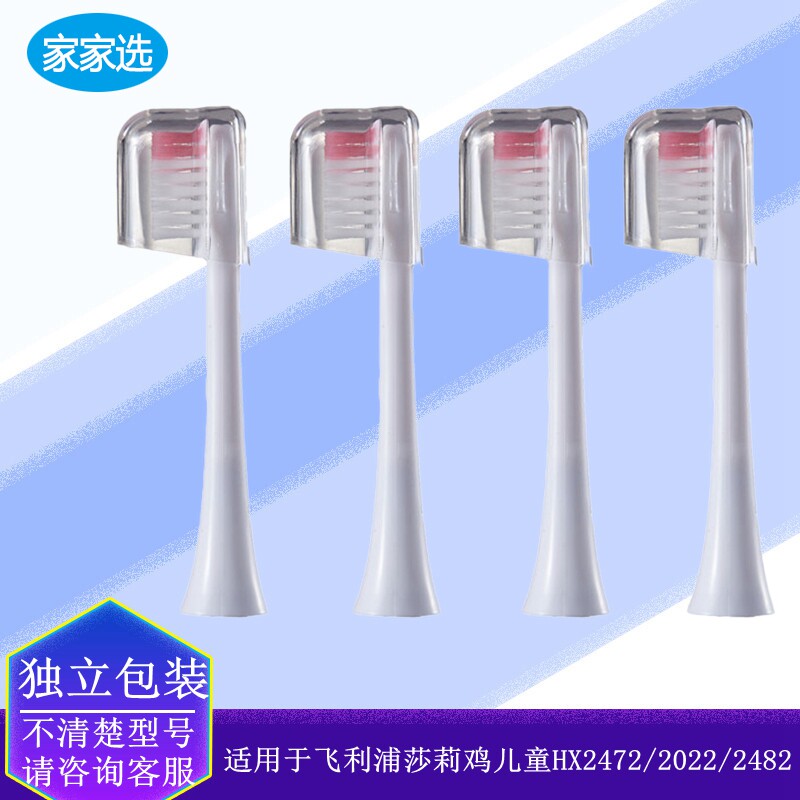 家家选电动牙刷头适配于飞利浦莎莉鸡儿童HX2472声波学生软毛替换