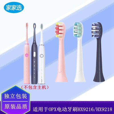 适配于OPX电动牙刷头新款成人替换款声波清洁型代替HX9216/HX9218