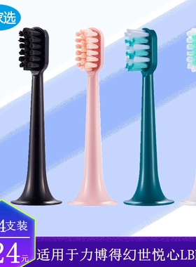 电动牙刷头适用于LEBOOO力博得悦心LBT203556A/HS幻世LBE0658软毛