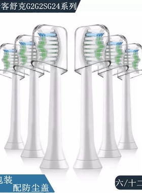 家家选电动牙刷头适配于sakypro舒客舒克声波G2SG24系列替换款