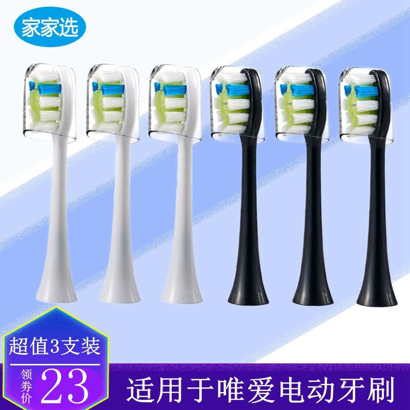 家家选 电动牙刷头适用唯爱老款v8/新款声波替换软毛大红黑色通用