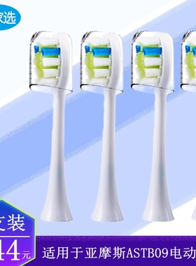 适配于荣事达亚摩斯电动牙刷头ASTB09/12声波AS-TB17儿童AS-TB11