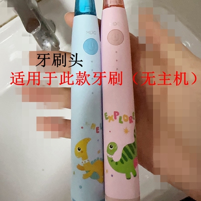 家家选电动牙刷头适配于MDO萌蒂欧716儿童代替款声波塑料轴替换款