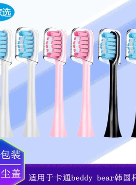 电动牙刷头适用卡通beddy bear韩国杯具熊声波成人通用替换儿童