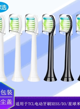 家家选电动牙刷头适用于TCL-EXSS替换代替款声波美白成人D3学生党