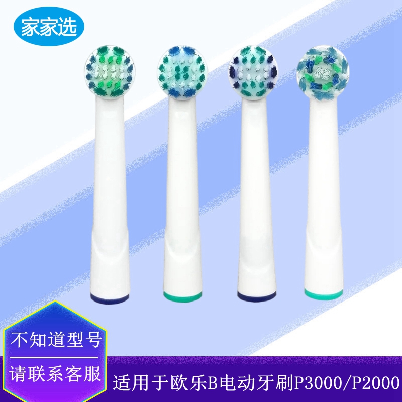 电动牙刷头适用于德国博朗OralB/欧乐B替换D12/P2000/P30