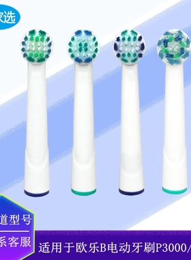 电动牙刷头适用于德国博朗OralB/欧乐B替换D12/P2000/P3000/P4000