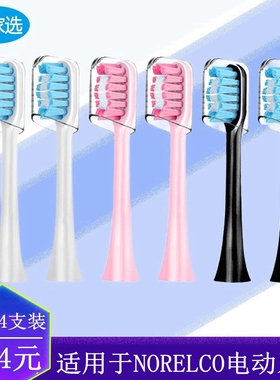 家家选电动牙刷头适用于NORELCO成人硬毛软毛替换声波代替款清洁
