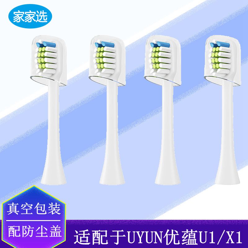家家选电动牙刷头适配于UYUN优蕴U1/X1替换成人清洁型美白型软毛