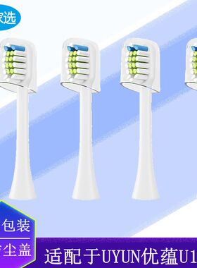 家家选电动牙刷头适配于UYUN优蕴U1/X1替换成人清洁型美白型软毛