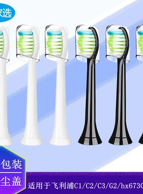 电动牙刷头适配于sonicare飞利浦c1/c2/c3/g2/hx6100/3230a替换