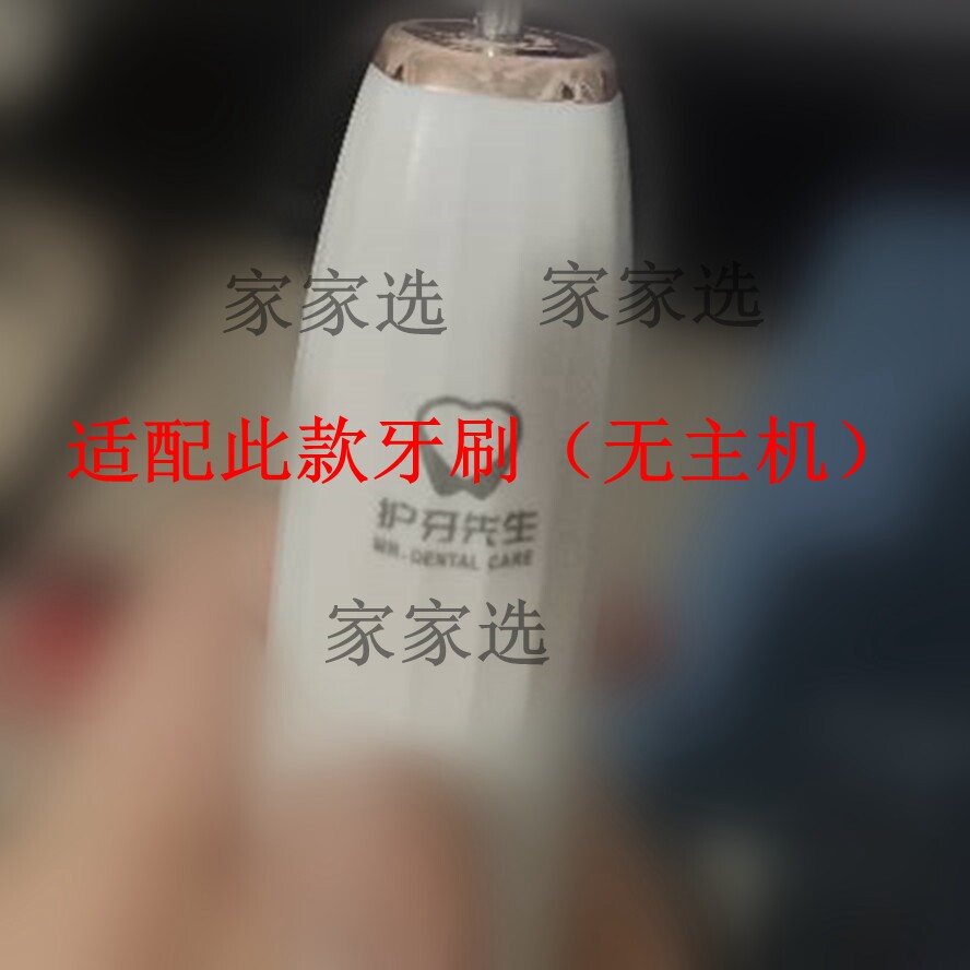 家家选电动牙刷头成人图片