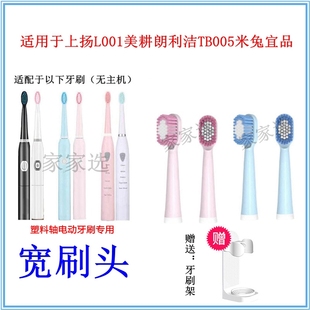 电动牙刷头适配上扬L001简洁米兔宜品Mito朗利洁TB005宽刷头软毛