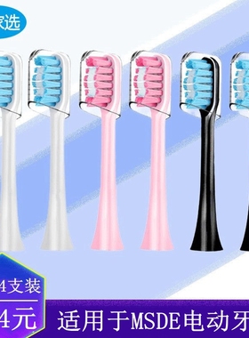 家家选电动牙刷头适用于MSDE成人替换硬毛软毛美白清洁情侣学生款