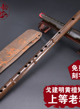 戈建明精制黄檀一节短笛