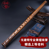 黄檀南箫8孔通口1节专业演奏级戈建明红木箫大头GF木制防裂箫南萧
