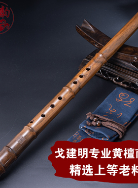 黄檀南箫8孔通口1节专业演奏级戈建明红木箫大头GF木制防裂箫南萧