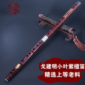 戈建明红木笛子乐器小叶紫檀笛专业演奏高级2节横笛成人古风檀韵