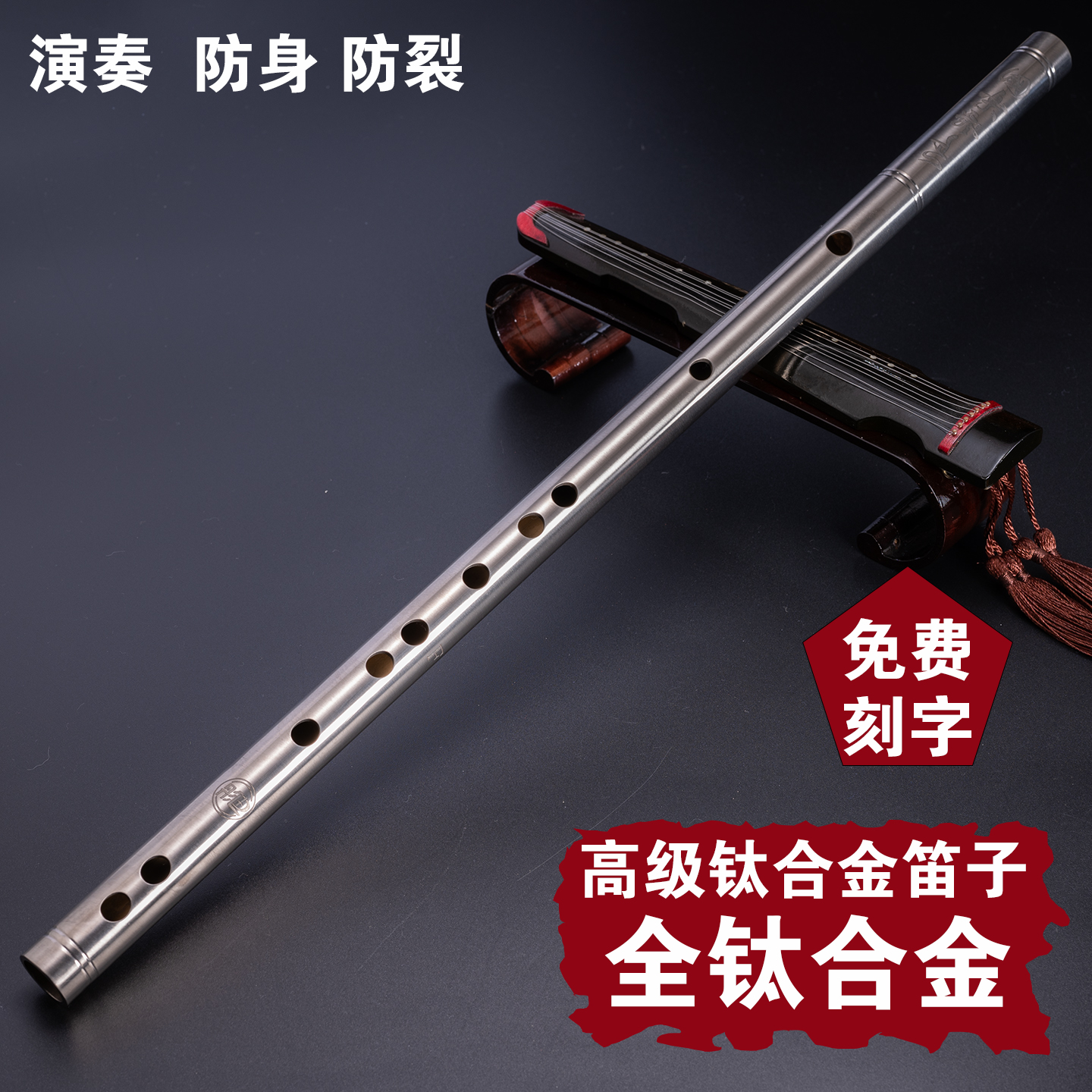 全钛笛加厚专业钛合金笛子乐器金属防裂六孔横笛成人演奏级钛笛子