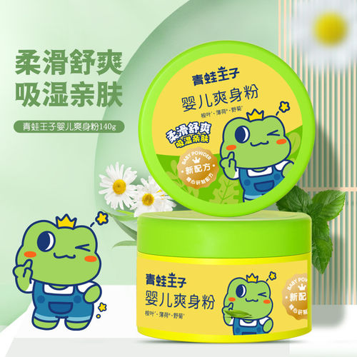 青蛙王子清凉粉爽身粉盒装新生婴儿专用防痱清凉粉吸汗带粉扑