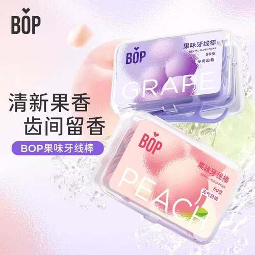 BOP牙线成人双线牙线果味超细牙线棒牙签线 卡通盒装家用随身便携