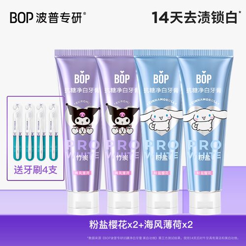 BOP三丽鸥库洛米玉桂狗抗糖净白牙膏 青少年清新口气口腔牙齿清洁