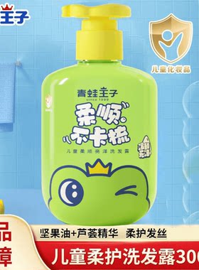 青蛙王子儿童洗发水沐浴露3-15岁男孩女小孩宝宝学生洗发露洗护发