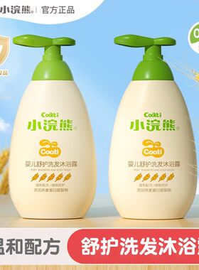 小浣熊婴儿沐浴露洗发水二合一新生儿洗护沐浴乳宝宝小童正品