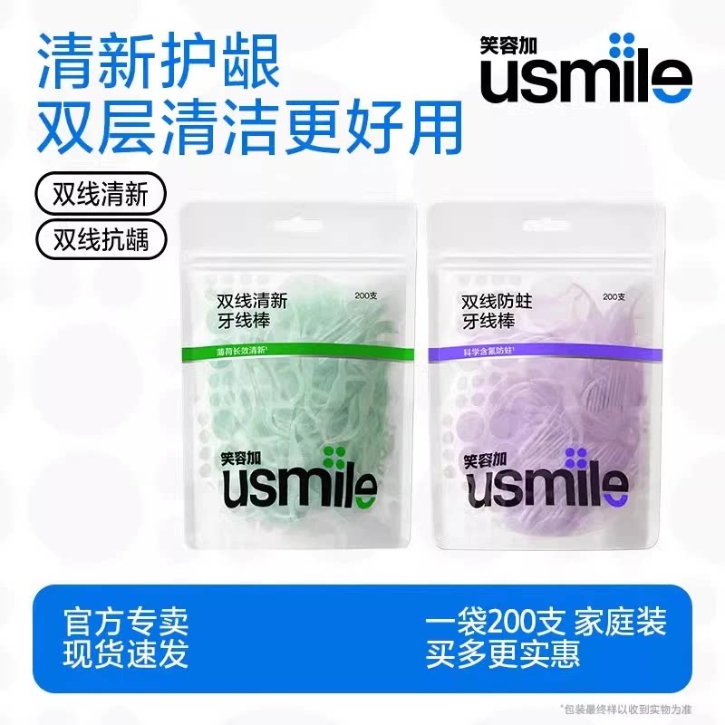 笑容加usmile牙线小海马清新超细双线牙线棒袋装家庭囤货大包装
