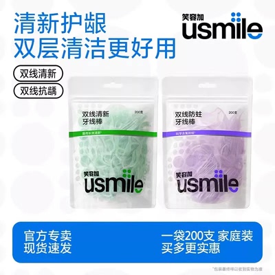 笑容加usmile牙线小海马清新超细双线牙线棒袋装家庭囤货大包装