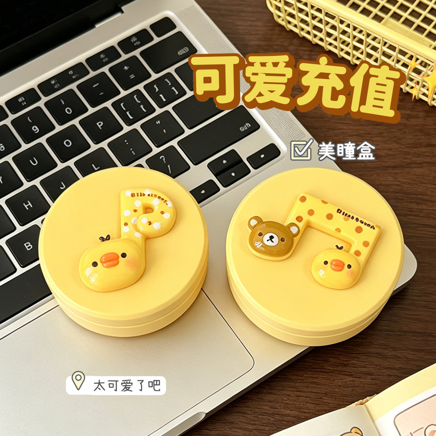 可爱音符立体黄色小熊小鸡美瞳盒隐形眼镜伴侣盒圆形卡通带镜子