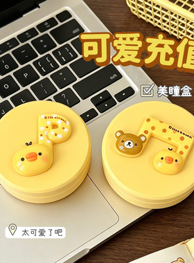 可爱音符立体黄色小熊小鸡美瞳盒隐形眼镜伴侣盒圆形卡通带镜子