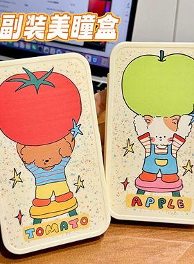 tomato小狗~可爱ins风卡通美瞳盒大容量收纳盒六副隐形眼镜伴侣盒