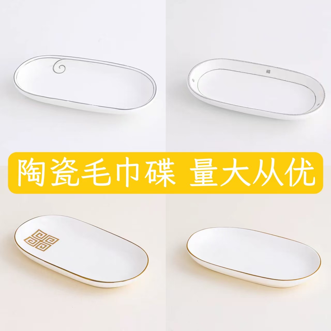 陶瓷毛巾碟6.5英寸椭圆碟中式餐具金边装饰白色餐盘家用碟子1个装,餐饮具,碟,淘宝优惠券,粉丝福利购,淘宝优惠卷