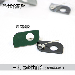 反曲弓箭磁性尼龙金属箭台唐宗宋祖凯美SF迪卡侬适用竞技比赛